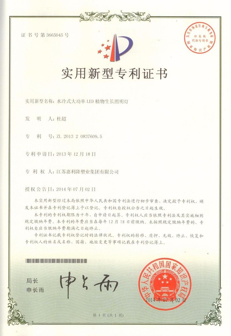 專(zhuān)利證書(shū)2.jpg